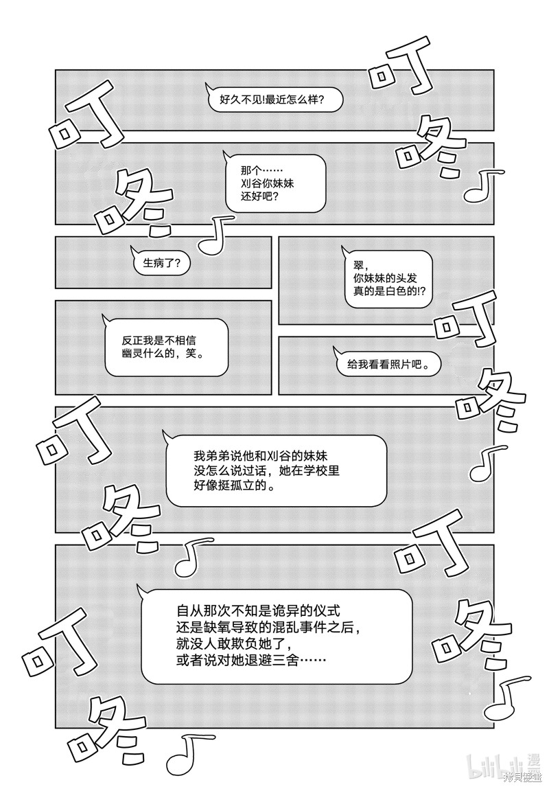 《想要触碰青野君所以我想死》第64话第1页