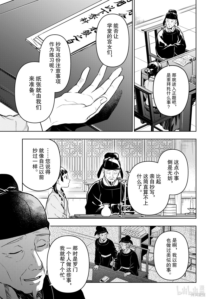 《药屋少女的呢喃》第70话第17页