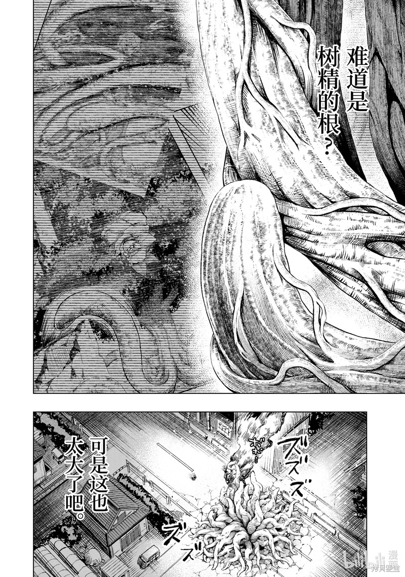 《在充满怪物的世界里为所欲为》第47.3话第2页