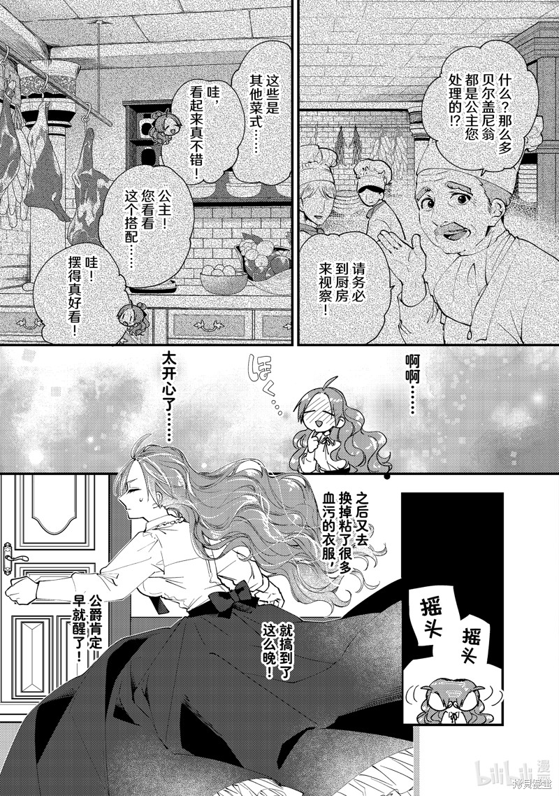 《恶食千金与嗜血公爵~那只魔物，就由我来炫进肚子里~》第37.3话第9页