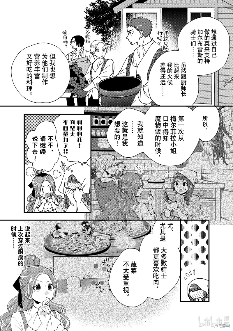 《恶食千金与嗜血公爵~那只魔物，就由我来炫进肚子里~》第37.3话第5页