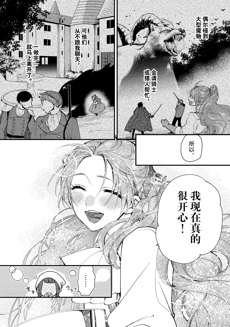 《恶食千金与嗜血公爵~那只魔物，就由我来炫进肚子里~》第37.3话第3页