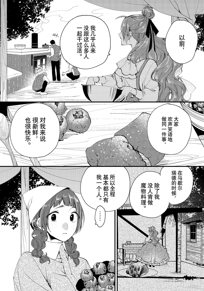 《恶食千金与嗜血公爵~那只魔物，就由我来炫进肚子里~》第37.3话第2页