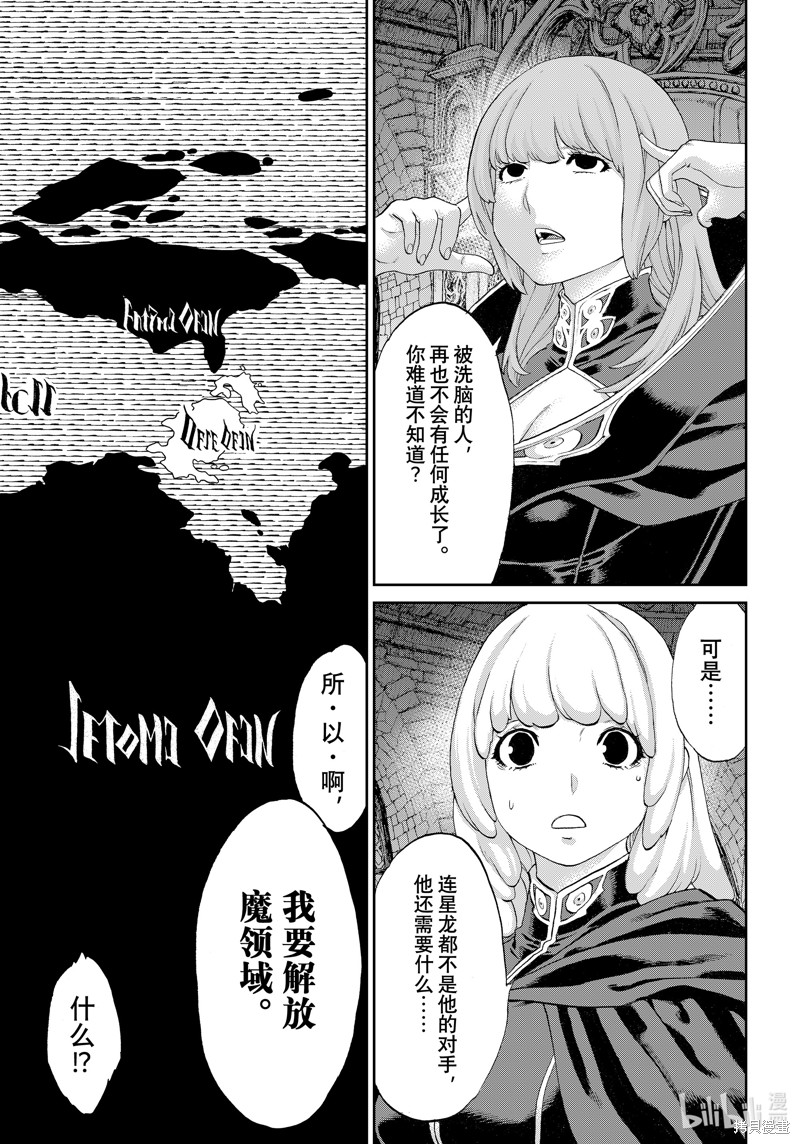 《骑乘之王》第66话第5页