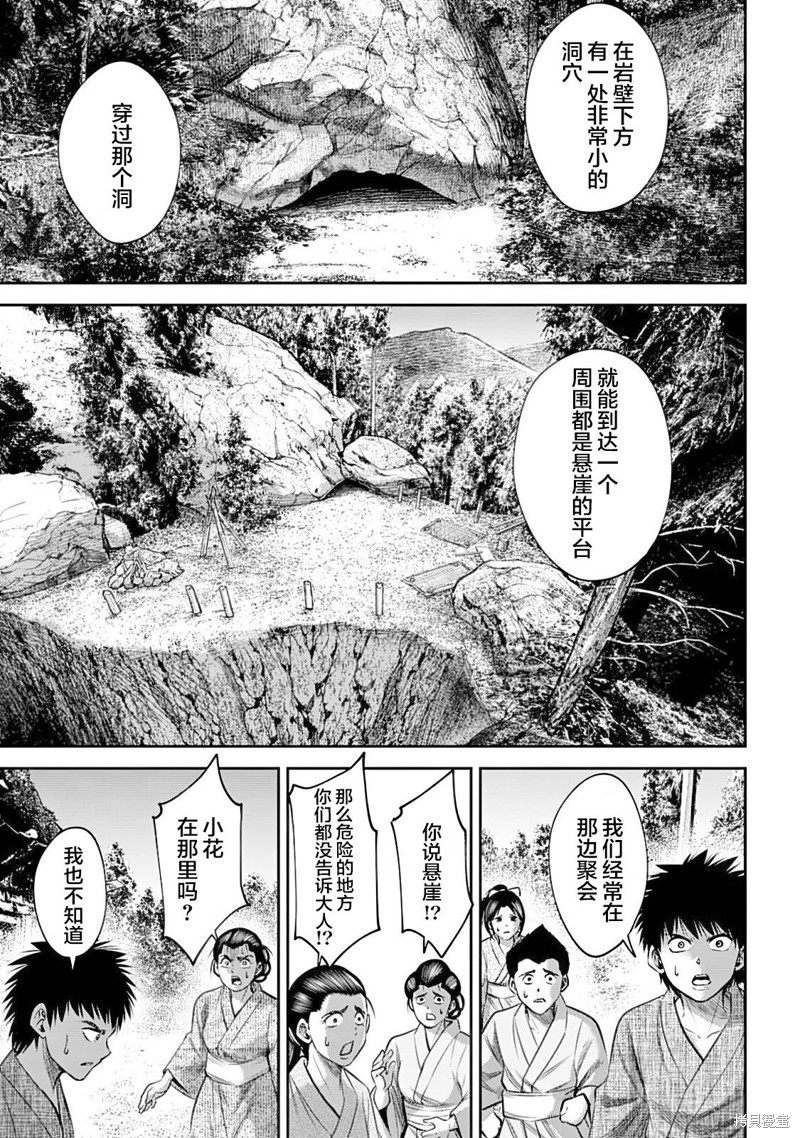 《猴戏》第46话第11页