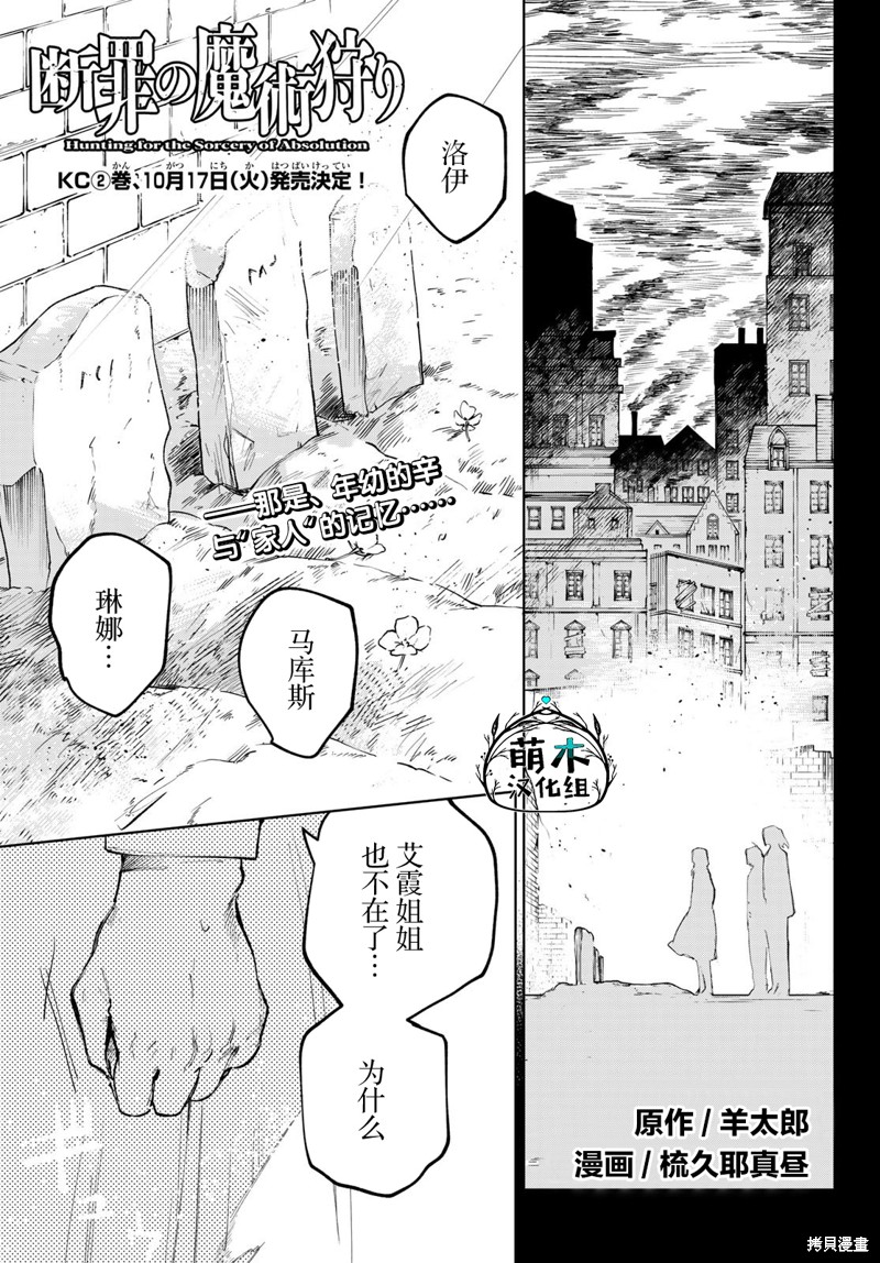 《断罪的猎魔师》第07话第1页