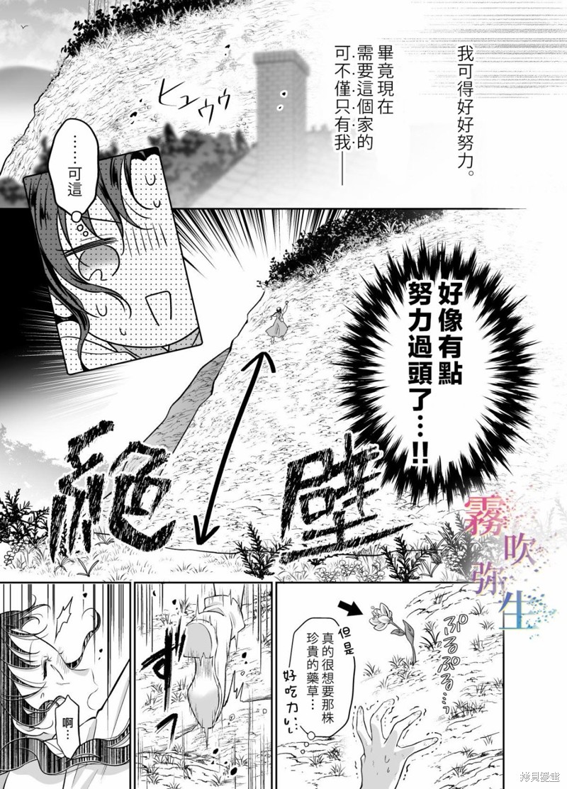 《隐藏真心的医师被龙族大人洞察透彻》短篇第9页