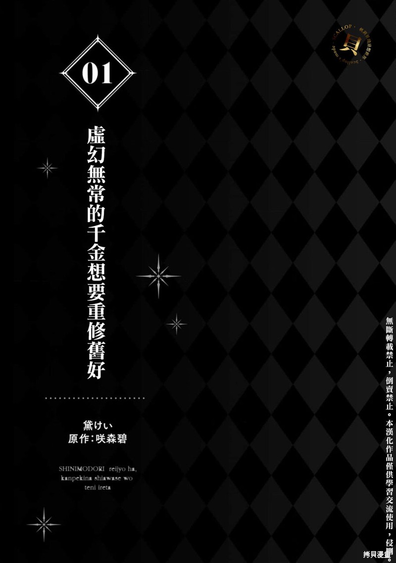 《重生仟金得到了完美的幸福》第01话第2页