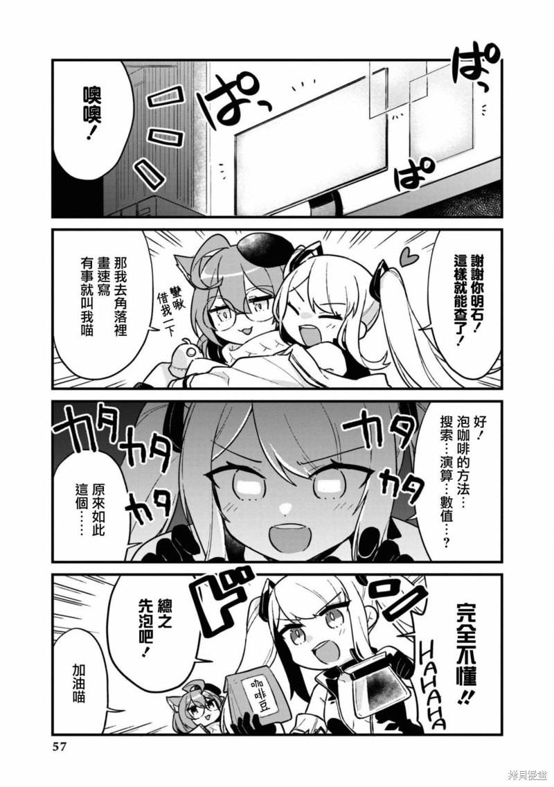 《碧蓝航线漫画集Breaking!!》第106话第5页