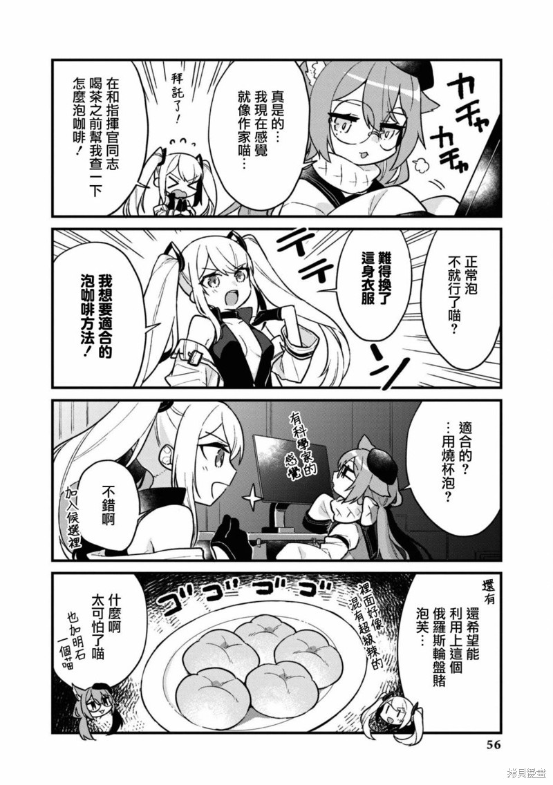 《碧蓝航线漫画集Breaking!!》第106话第4页