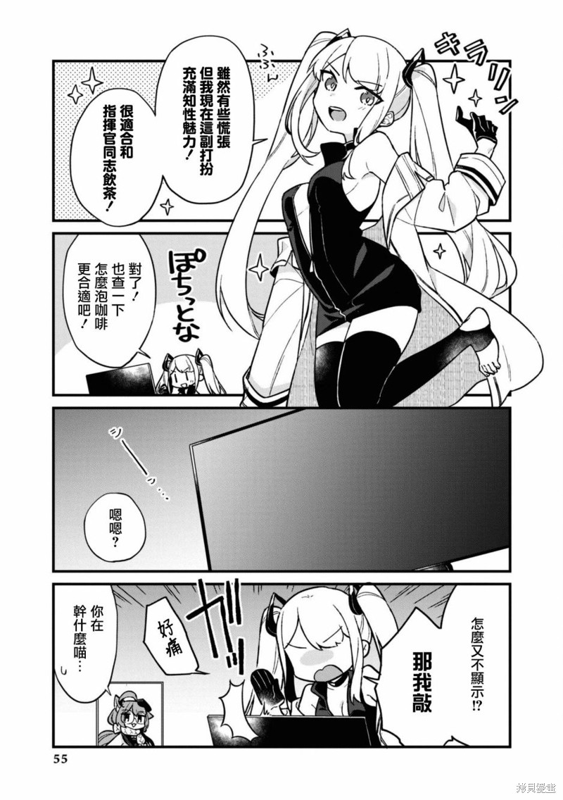 《碧蓝航线漫画集Breaking!!》第106话第3页