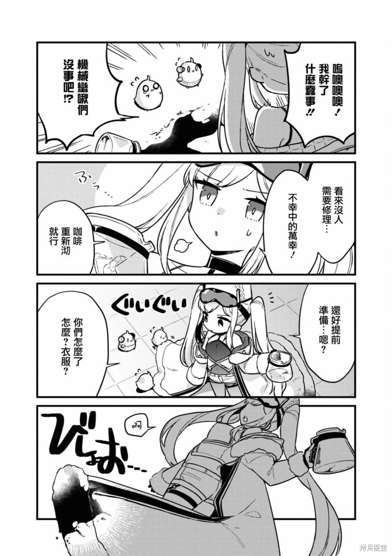 《碧蓝航线漫画集Breaking!!》第106话第2页