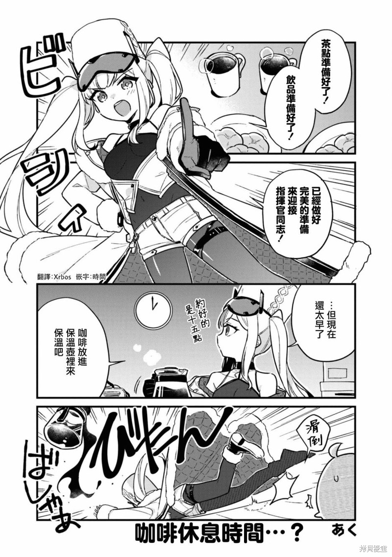 《碧蓝航线漫画集Breaking!!》第106话第1页