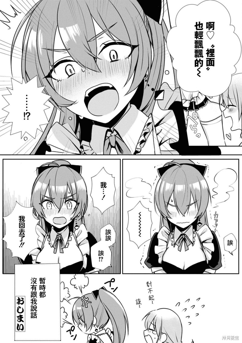 《碧蓝航线漫画集Breaking!!》第105话第4页