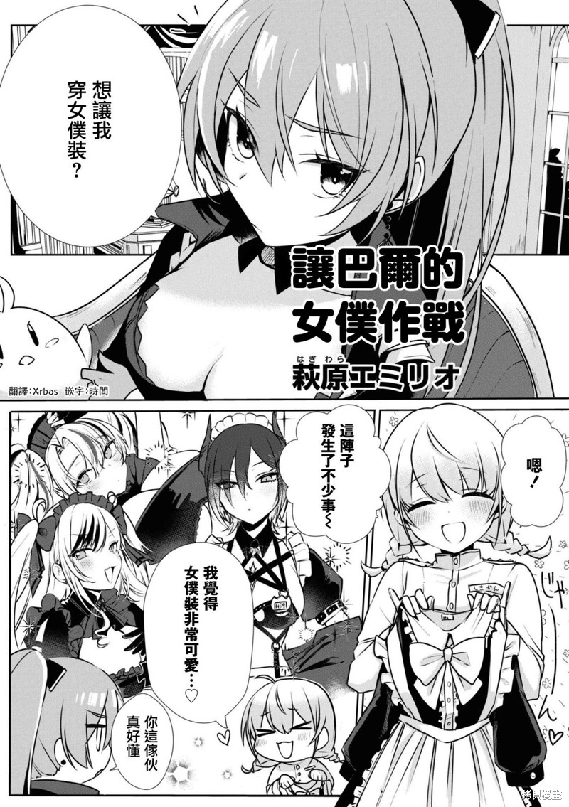 《碧蓝航线漫画集Breaking!!》第105话第1页