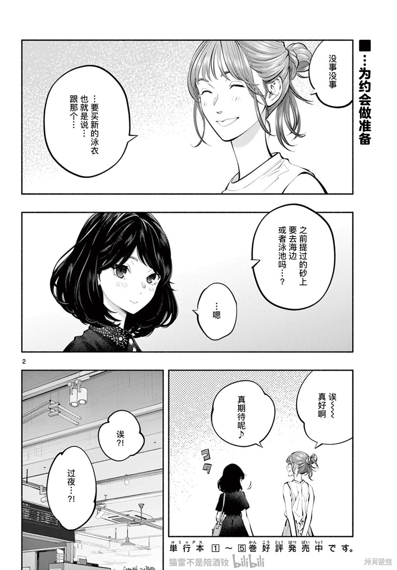 《在那里工作的结小姐》第66话第2页