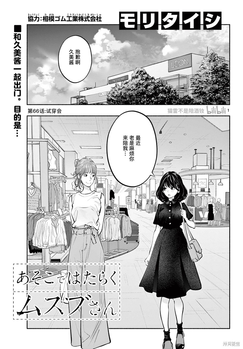 《在那里工作的结小姐》第66话第1页