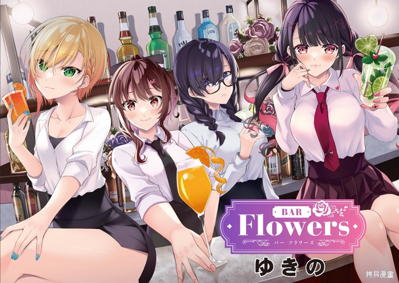 《Bar Flowers吧台之花》第01话第2页