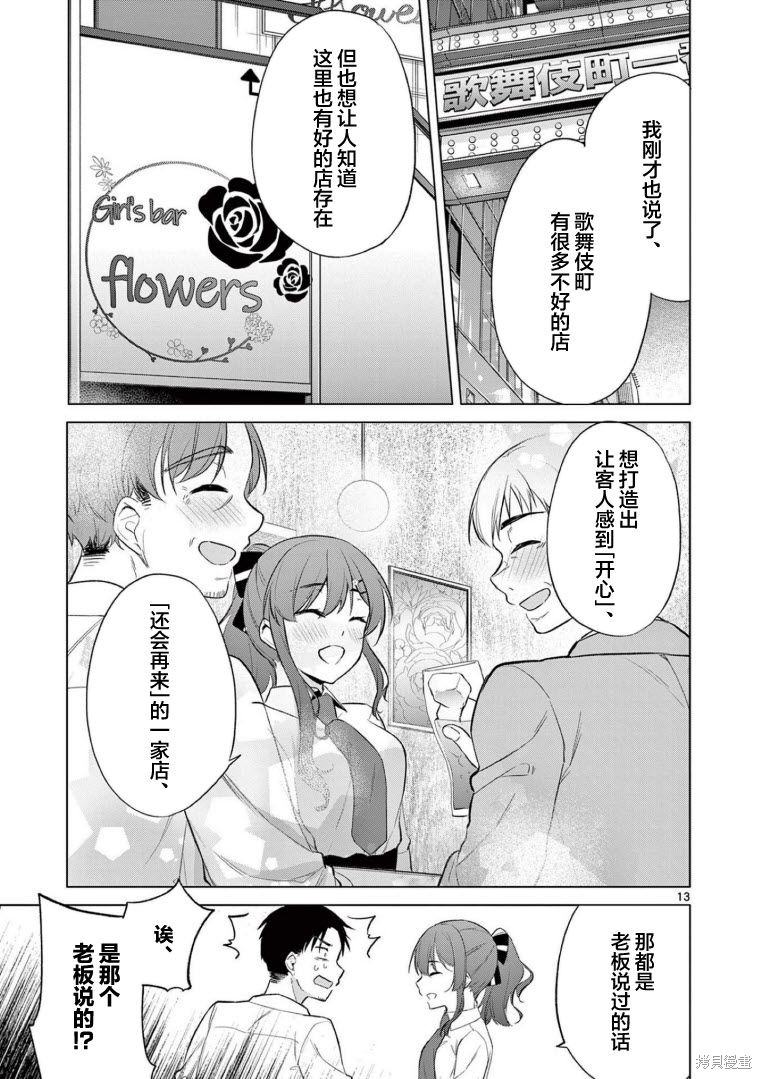 《Bar Flowers吧台之花》第06话第13页