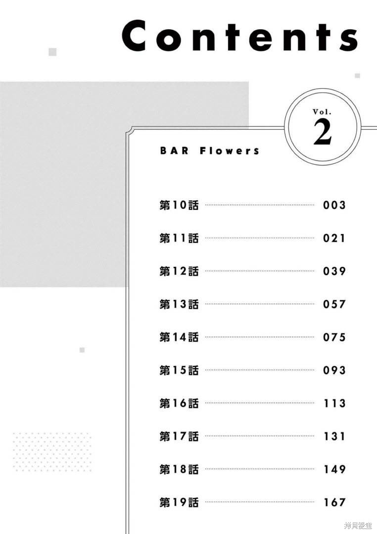 《Bar Flowers吧台之花》第10话第5页