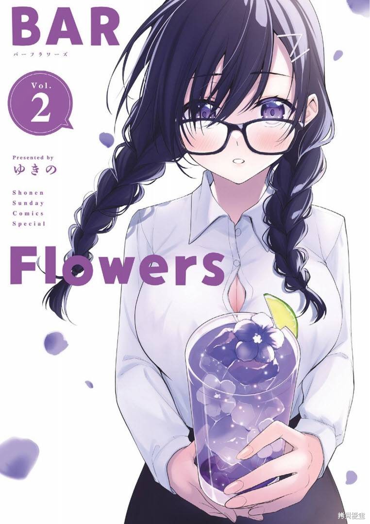 《Bar Flowers吧台之花》第10话第2页