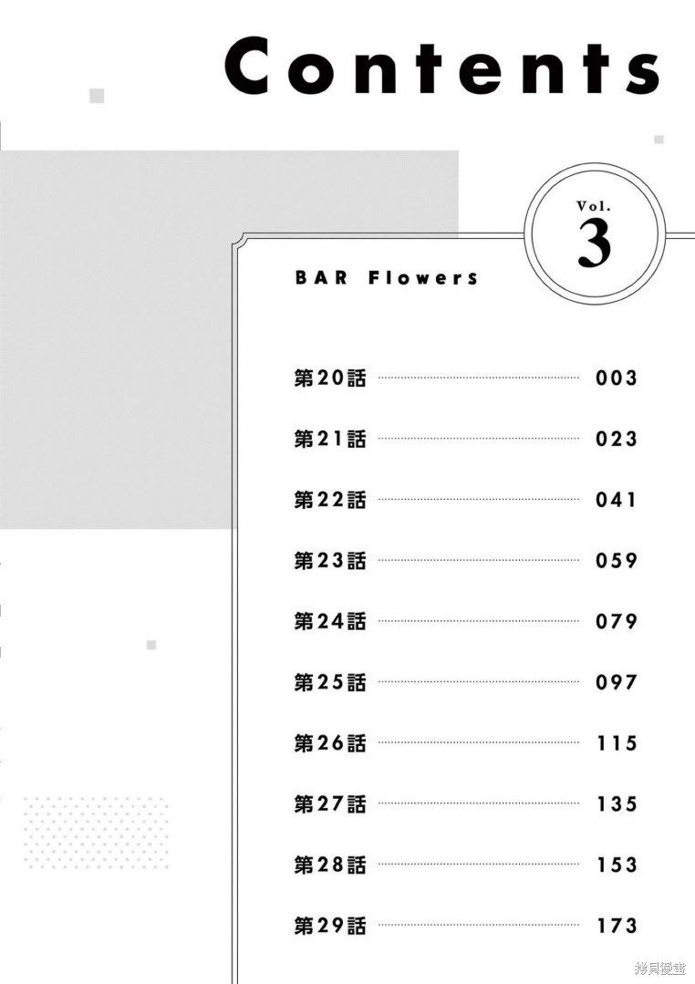 《Bar Flowers吧台之花》第20话第4页