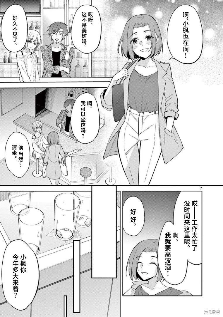 《Bar Flowers》第26话第7页