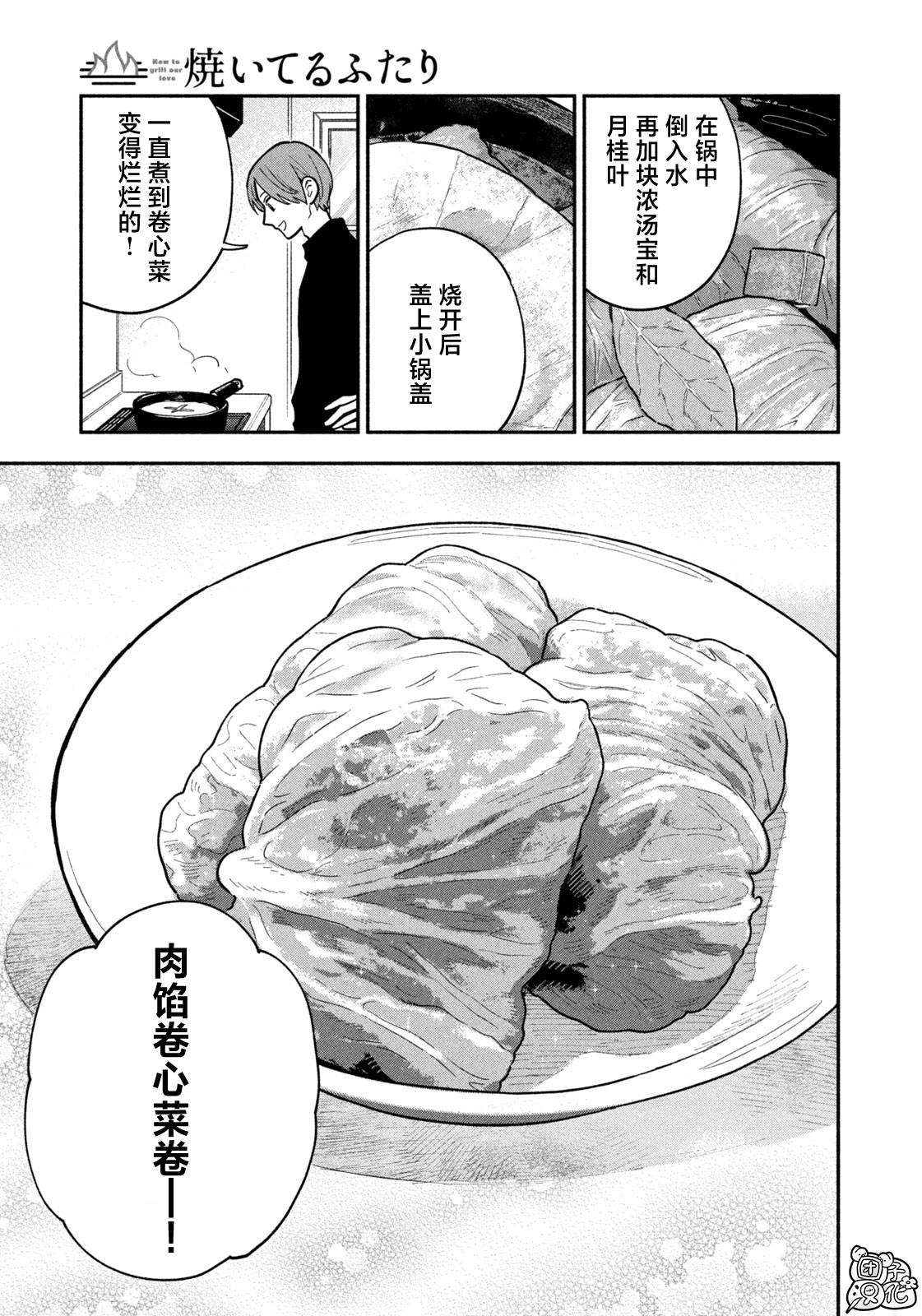 《爱情是烤肉的滋味！》第137话第7页