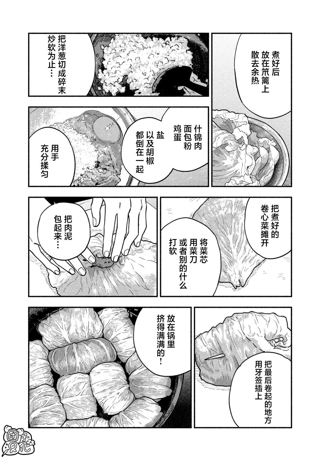 《爱情是烤肉的滋味！》第137话第6页