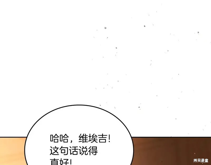 《今生我会成为家主》第138话第204页