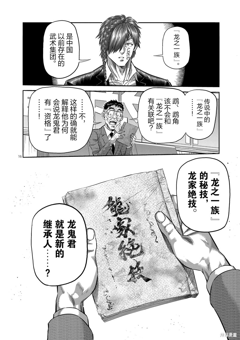 《拳愿奥米迦》第251话第16页