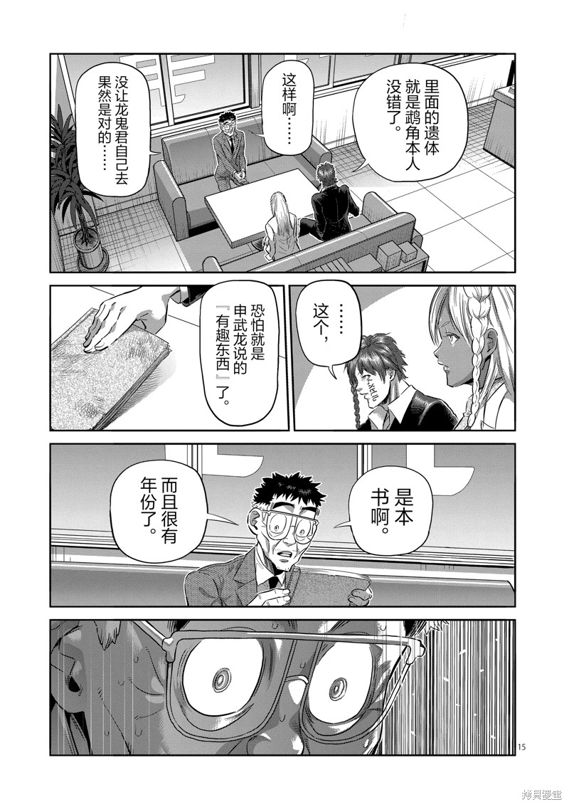 《拳愿奥米迦》第251话第15页