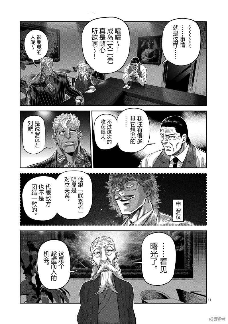 《拳愿奥米迦》第251话第11页