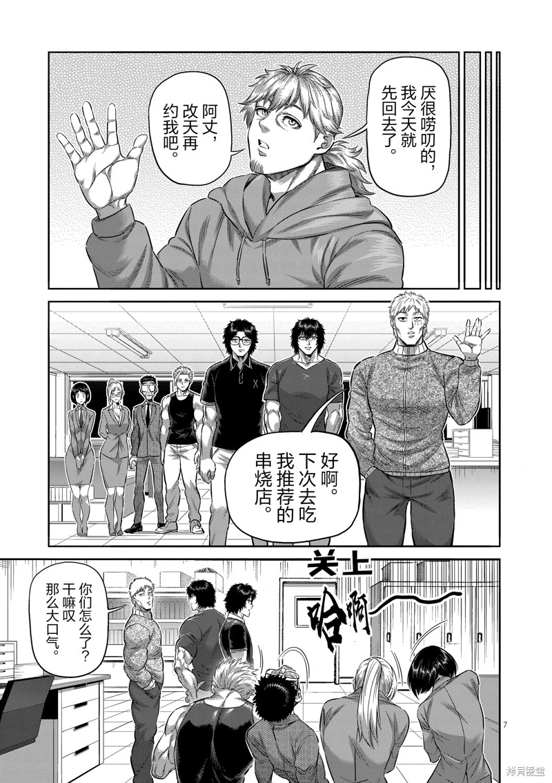 《拳愿奥米迦》第251话第7页