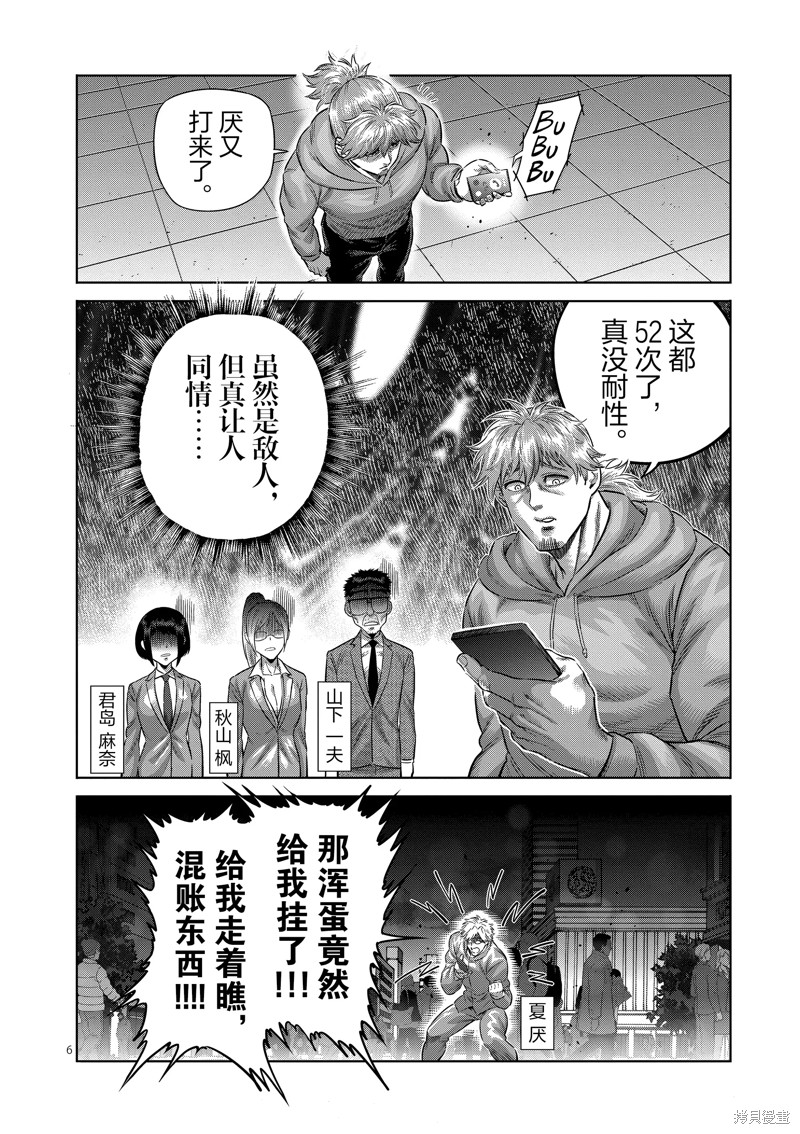 《拳愿奥米迦》第251话第6页