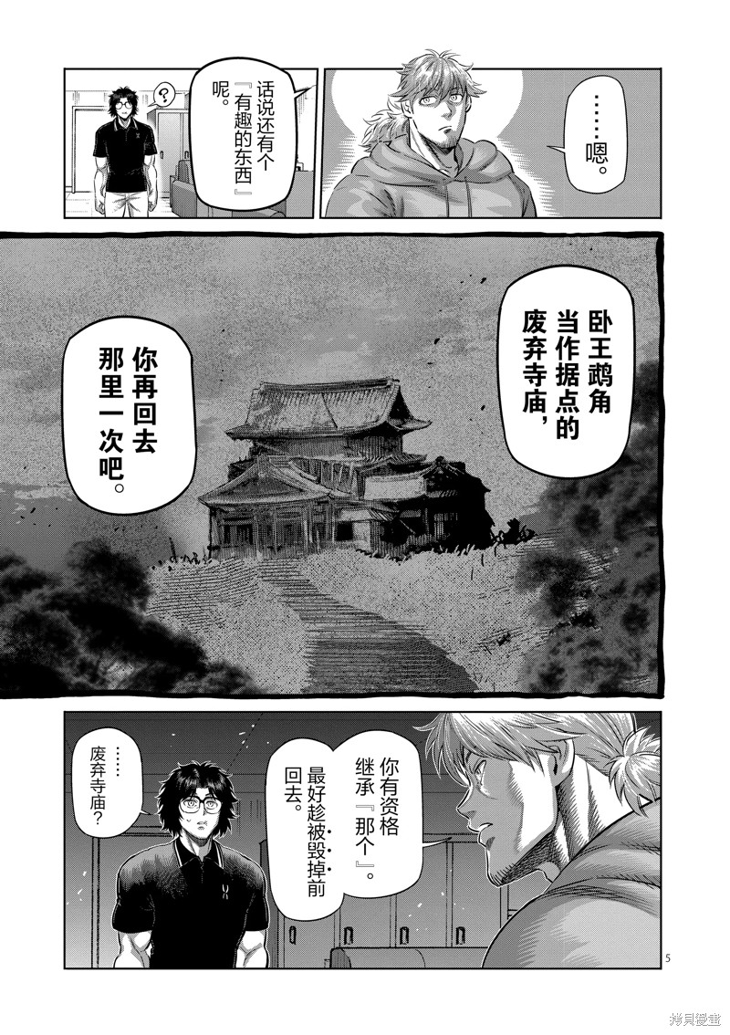 《拳愿奥米迦》第251话第5页