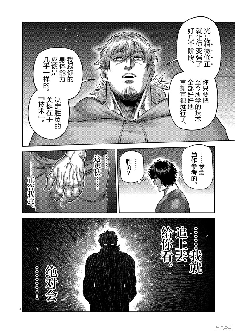 《拳愿奥米迦》第251话第2页