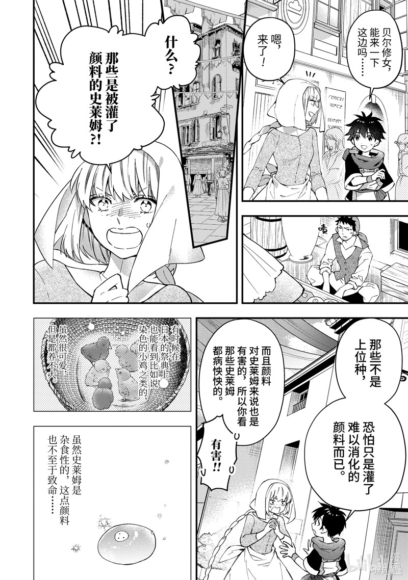 《被众神捡到的男孩》第58.1话第6页