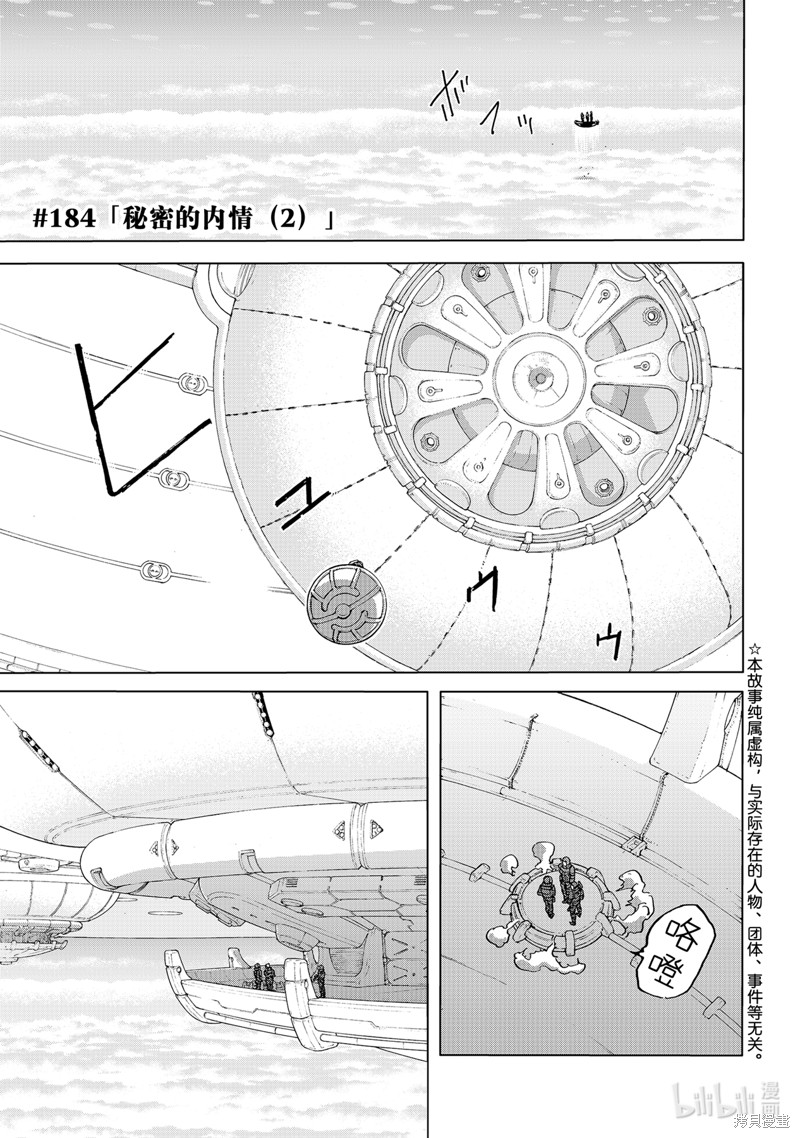 《致不灭的你》第184.2话第1页