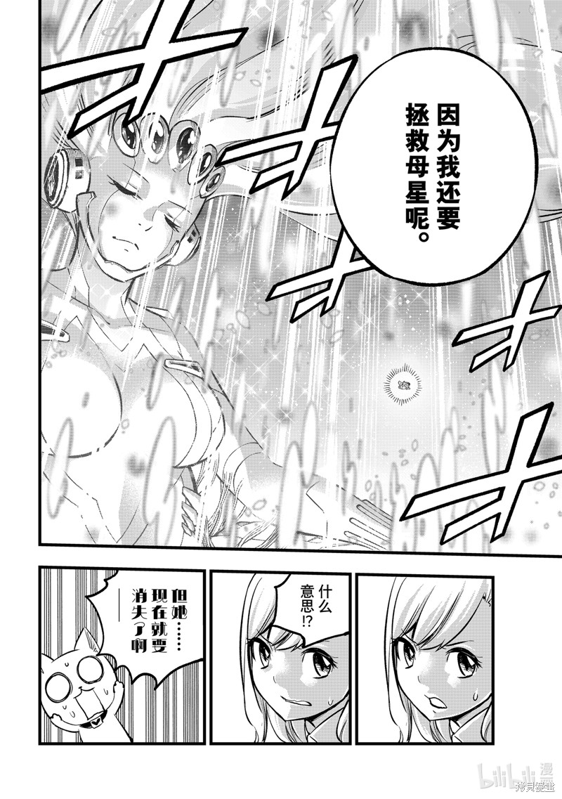 《伊甸星原》第277话第10页