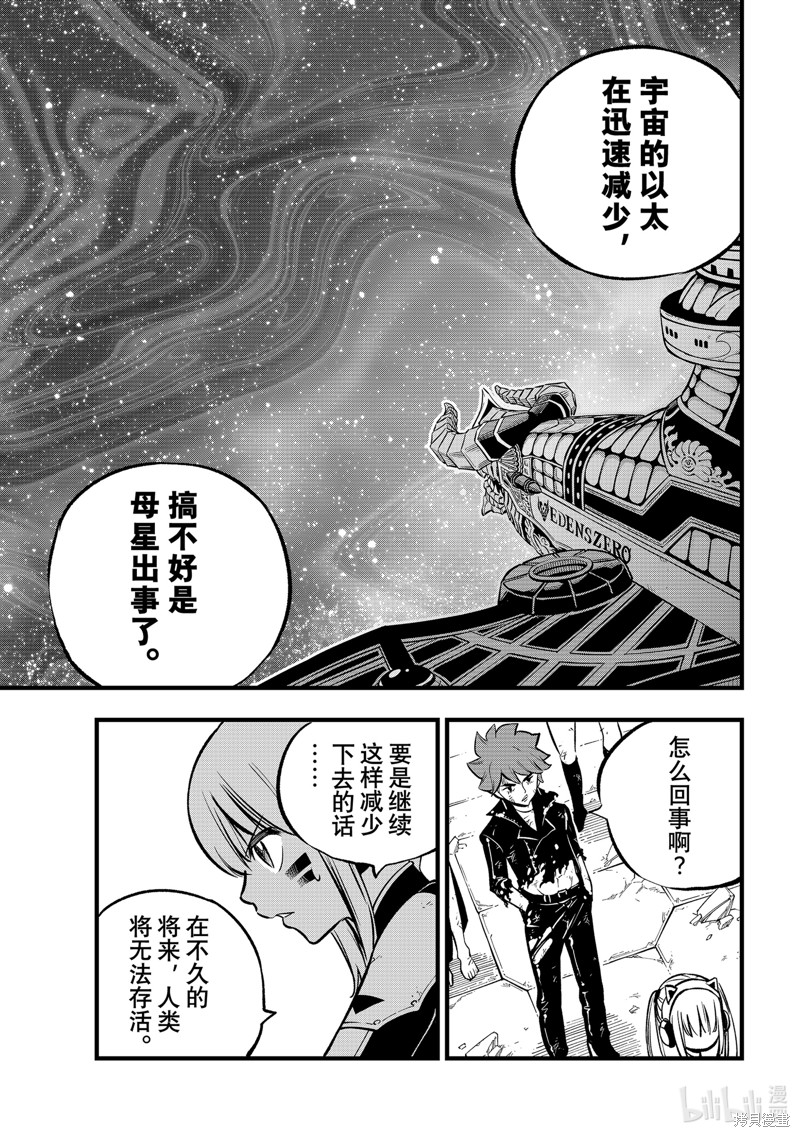 《伊甸星原》第277话第5页