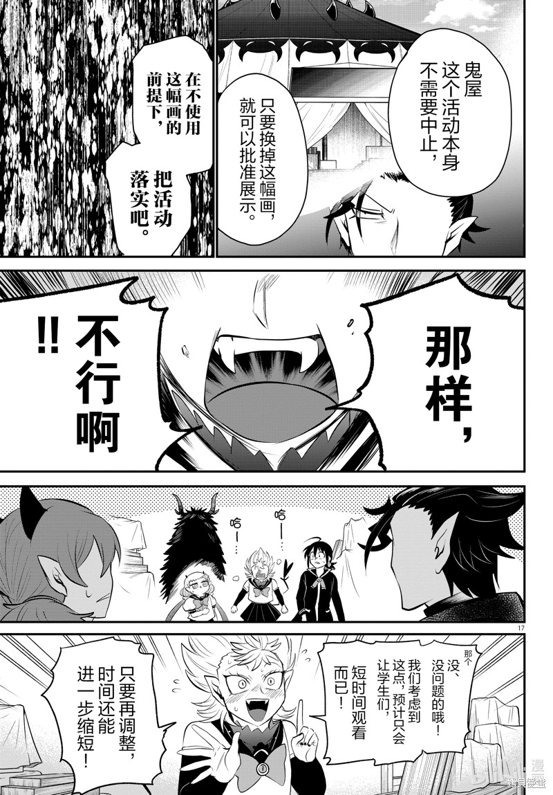 《入间同学入魔了》第338话第17页