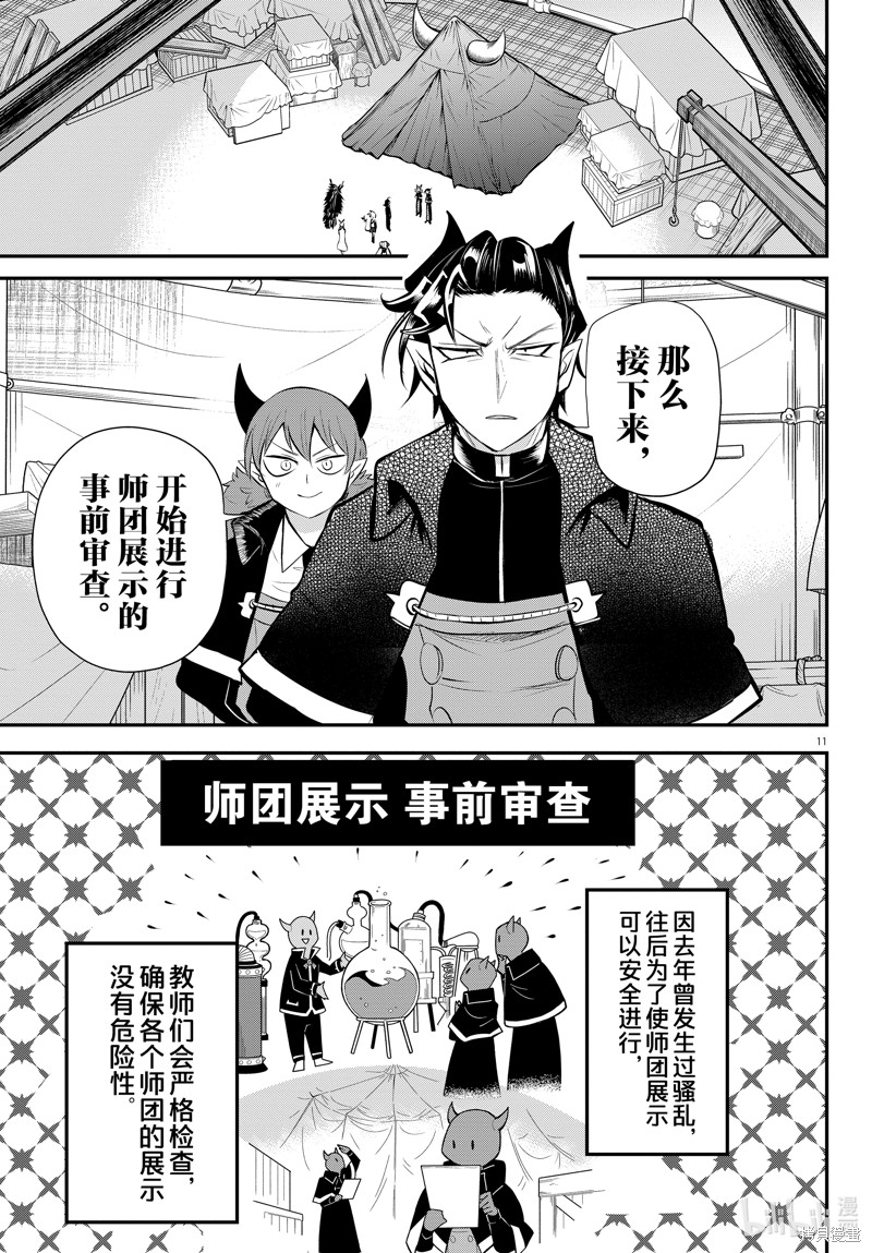 《入间同学入魔了》第338话第11页