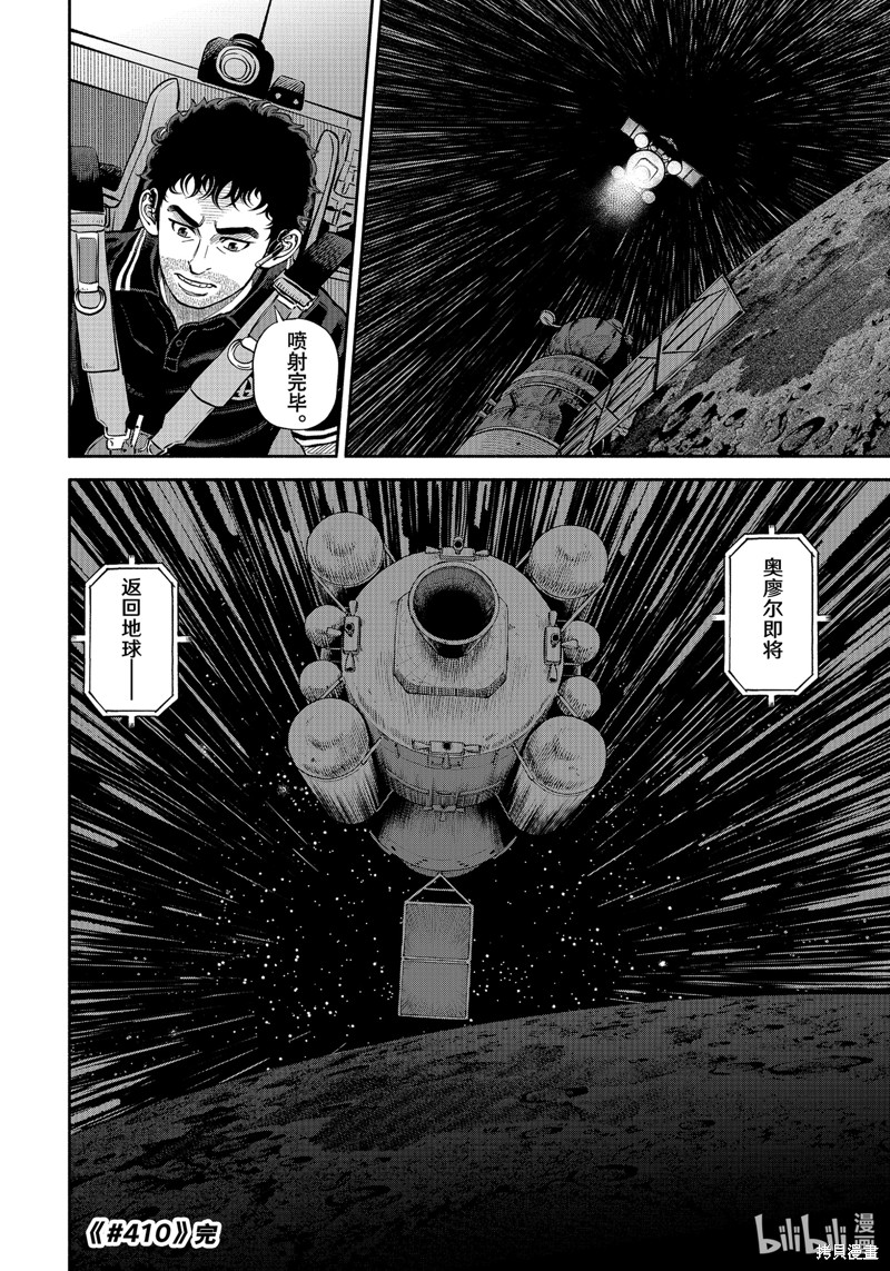 《宇宙兄弟》第410话第20页