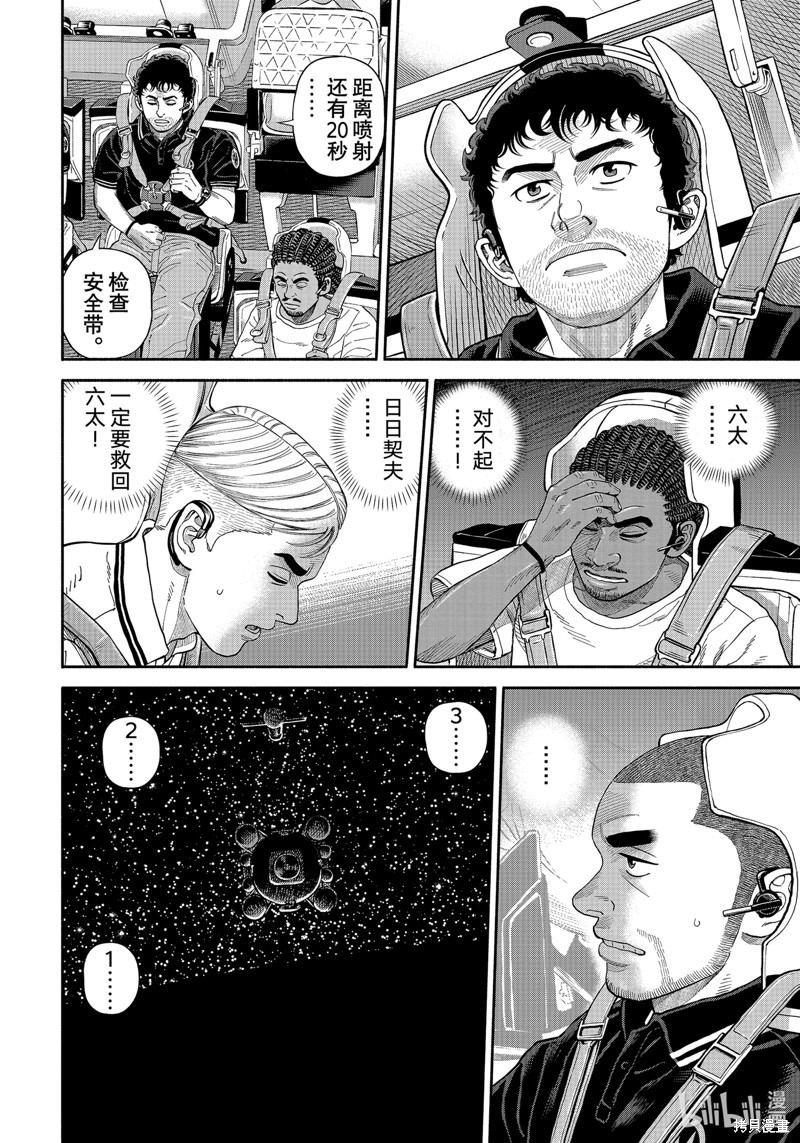 《宇宙兄弟》第410话第18页