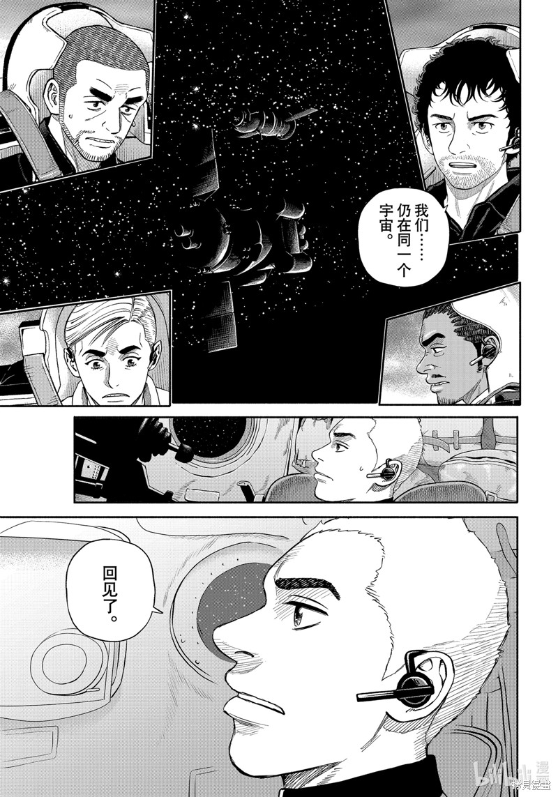 《宇宙兄弟》第410话第17页