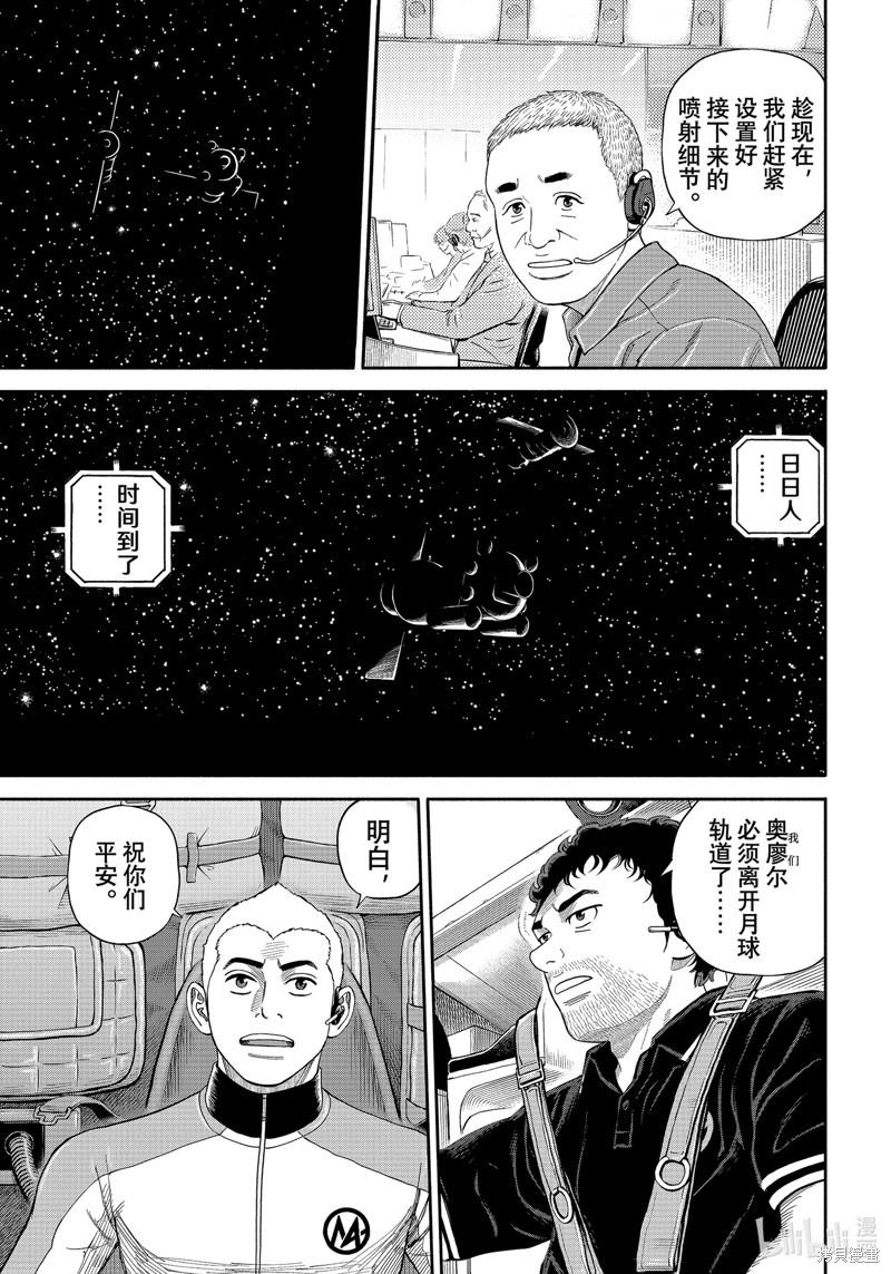 《宇宙兄弟》第410话第15页