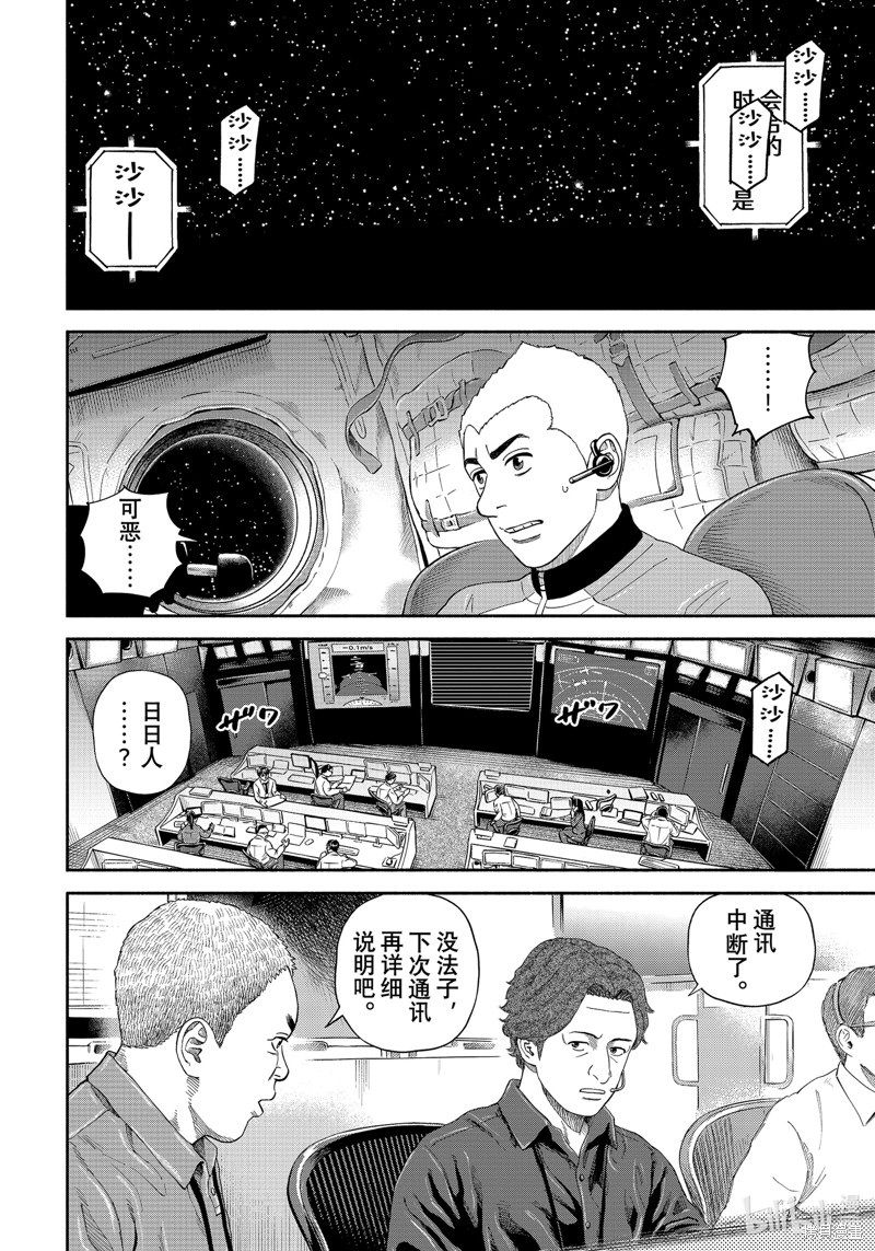 《宇宙兄弟》第410话第14页