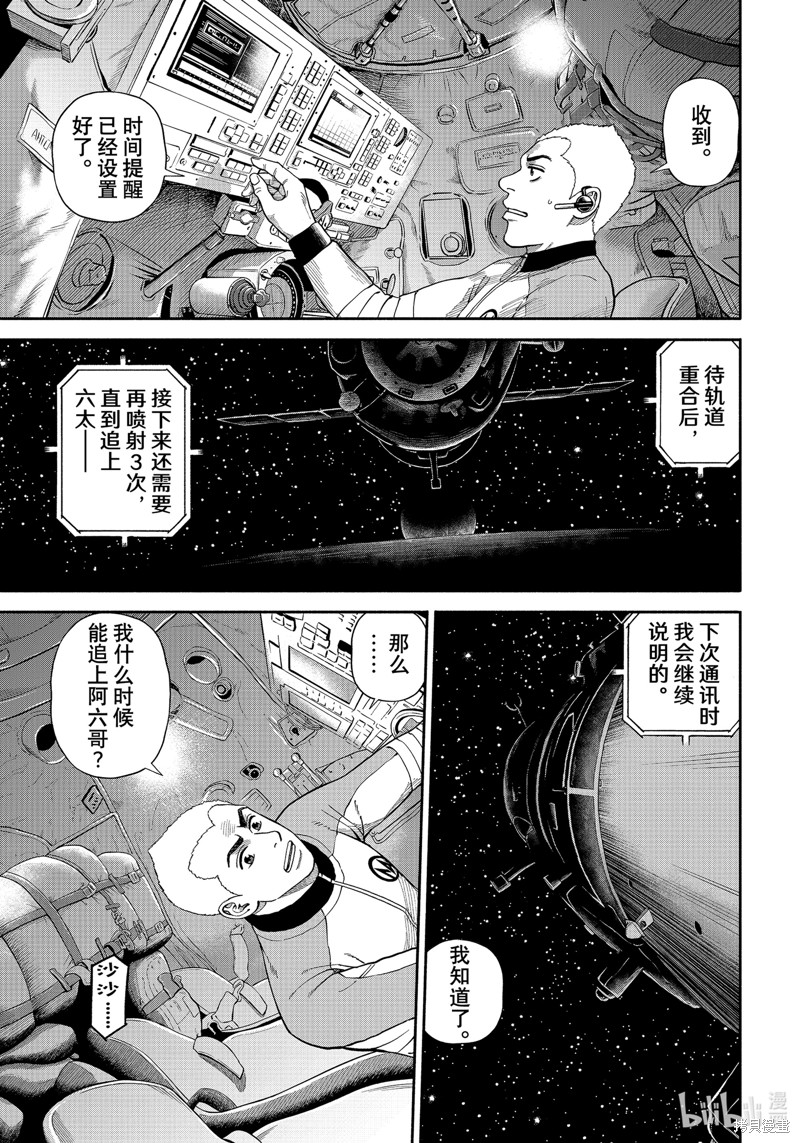 《宇宙兄弟》第410话第13页