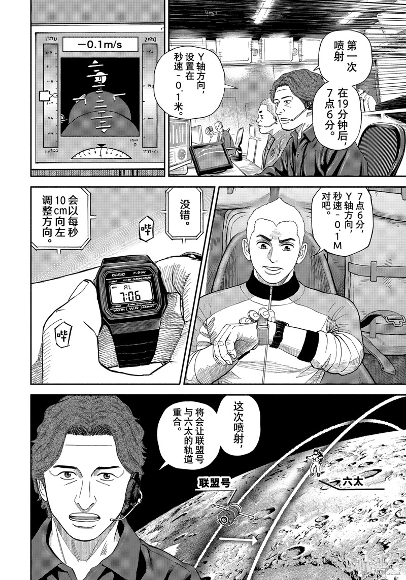 《宇宙兄弟》第410话第12页